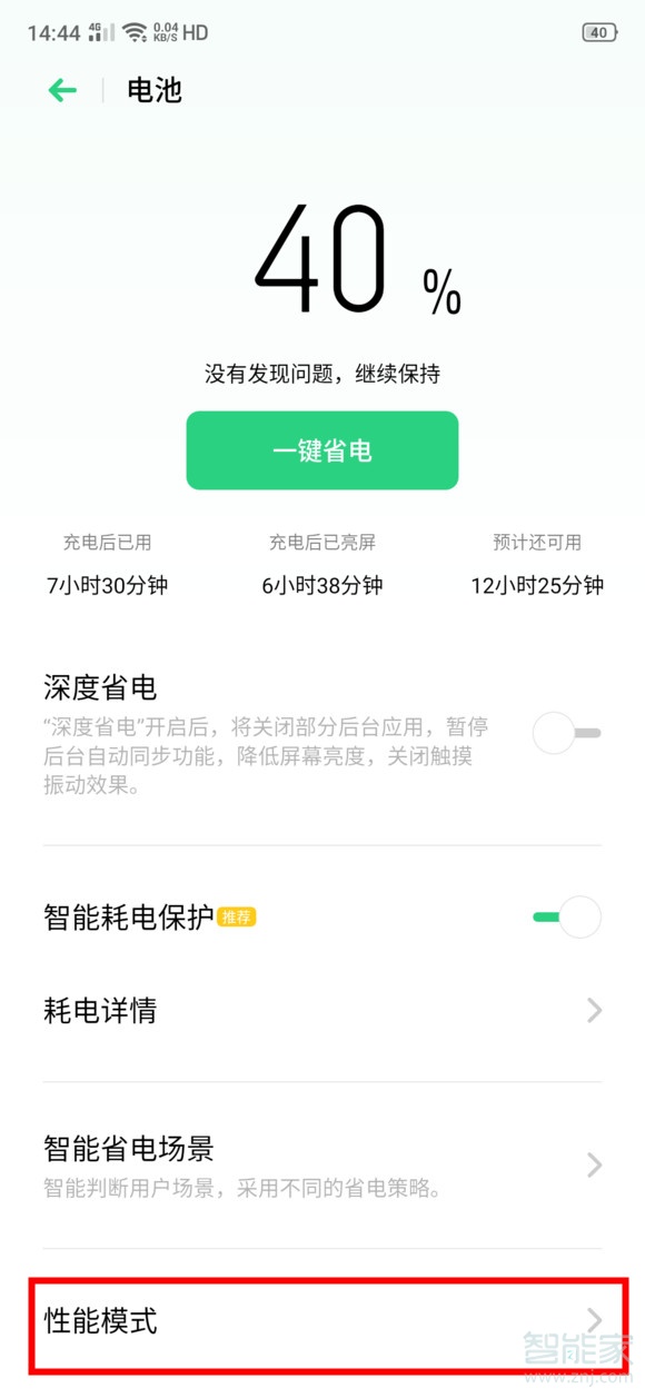 realme Q怎么打開高性能模式