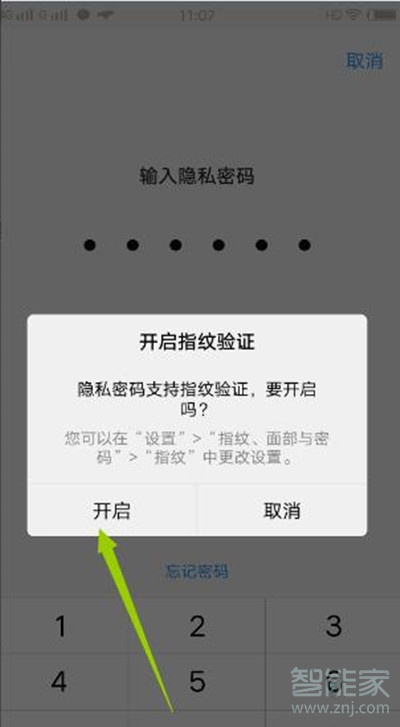 vivoS1怎么開啟應用指紋加密