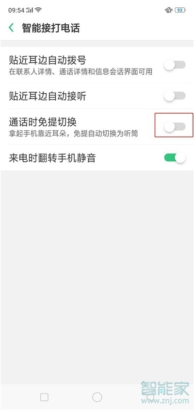 opporeno2怎么開啟自動切換免提