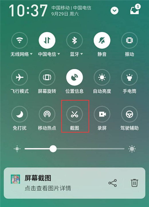 魅族note9怎么截圖