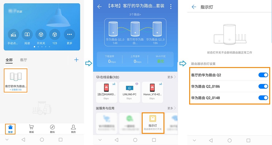 华为路由Q2 Pro怎么关闭指示灯