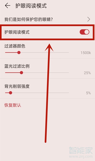 華為閱讀模式怎么關(guān)閉