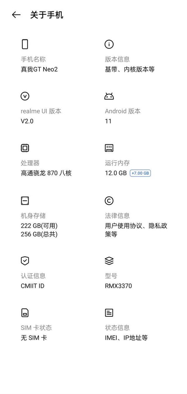 realme gt neo2是什么處理器