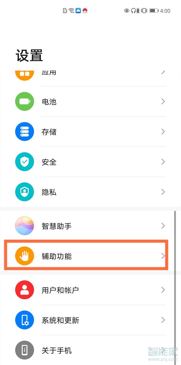 emui11自動接聽怎么設(shè)置