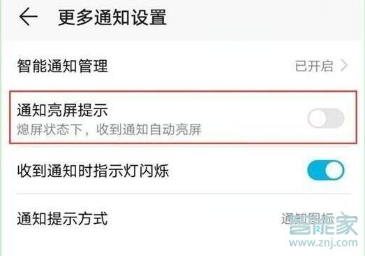榮耀20s怎么開啟通知亮屏提示