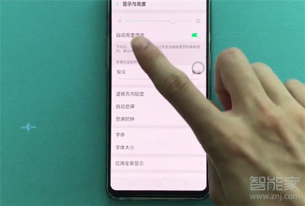 oppo reno怎么關閉亮度自動調節(jié)