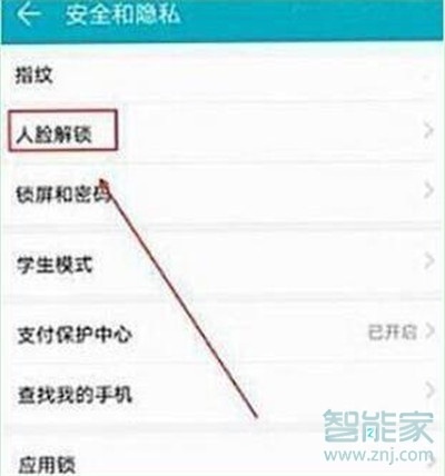 榮耀20pro怎么設(shè)置人臉解鎖