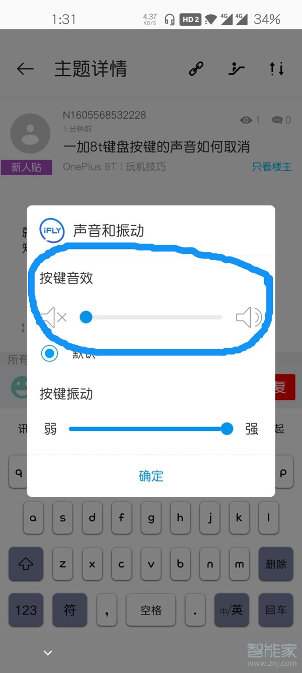 一加8t怎么關閉輸入法聲音