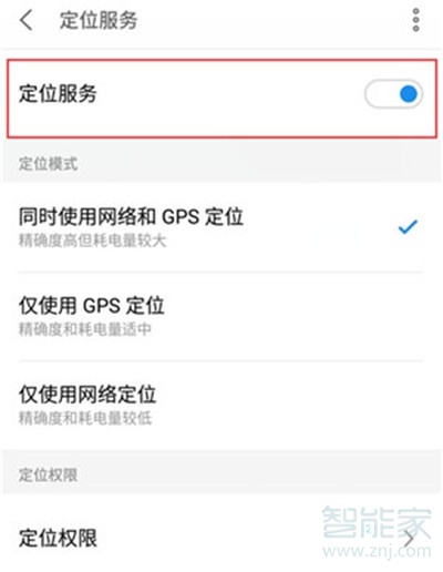 魅族16thplus怎么開(kāi)啟定位服務(wù)