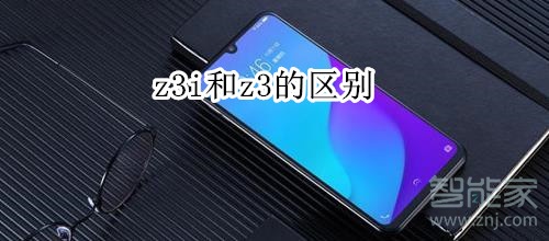 z3i和z3的區(qū)別