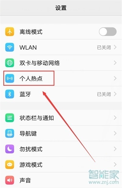 vivoy81s怎么开启个人热点