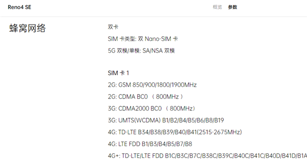 opporeno4se是5g手機(jī)嗎