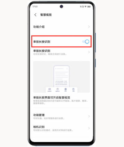 vivo長(zhǎng)按識(shí)別文字怎么關(guān)閉