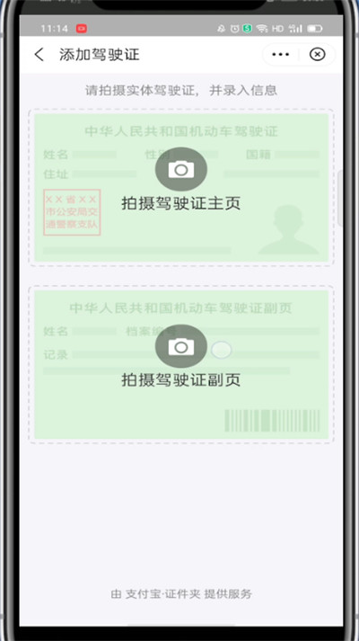 支付寶添加駕駛證在哪里添加