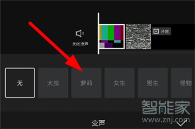 剪映里的變聲器怎么用