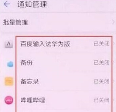 华为nova5怎么关闭应用通知