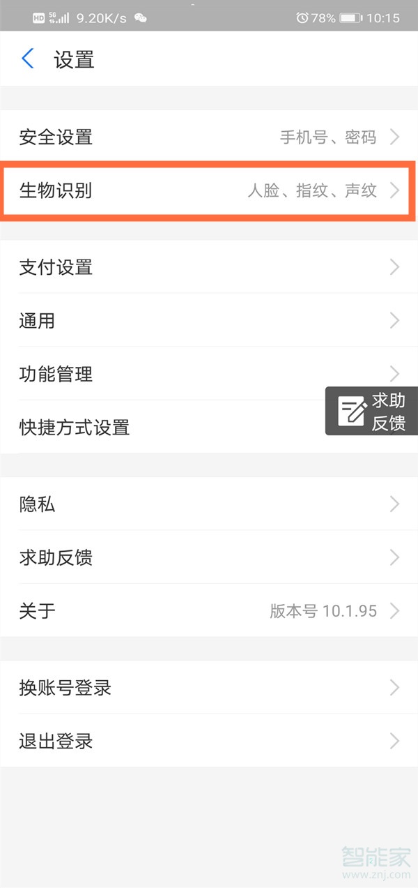 荣耀x10怎么开启人脸识别