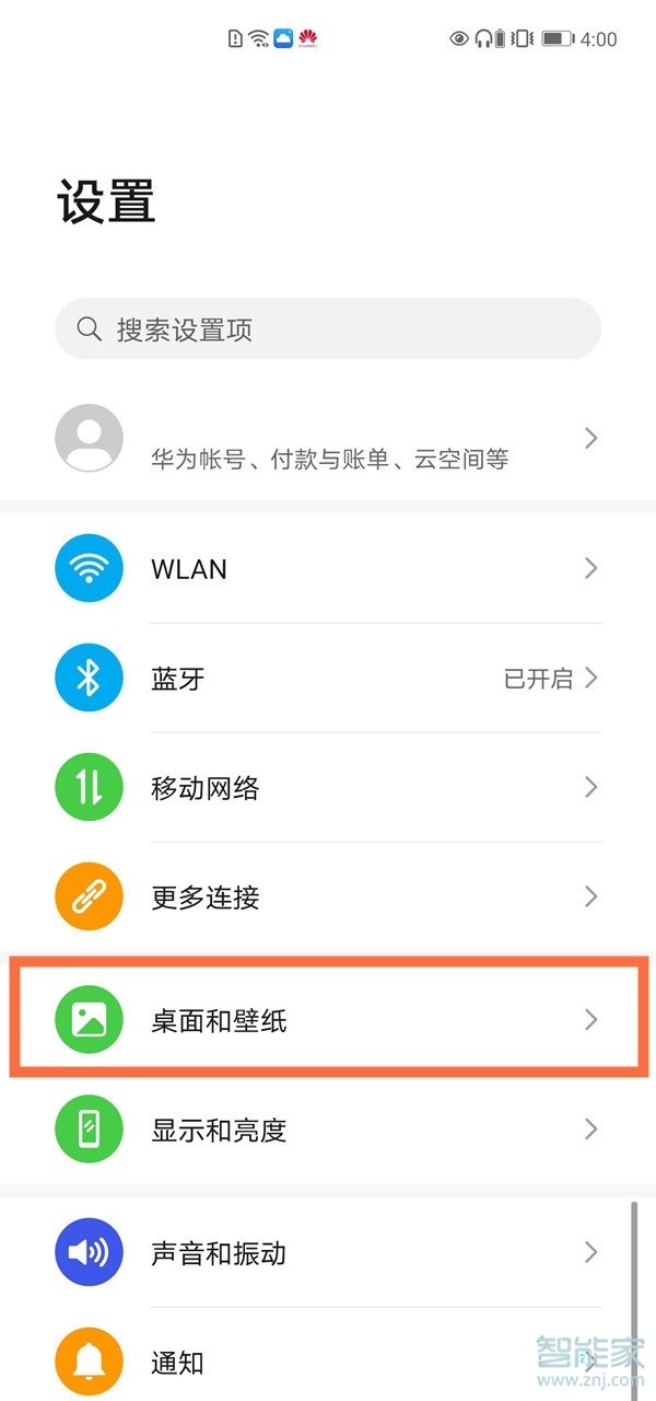 華為手機(jī)如何更換鎖屏壁紙