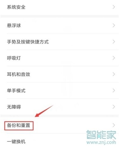 紅米note8怎么恢復出廠設置