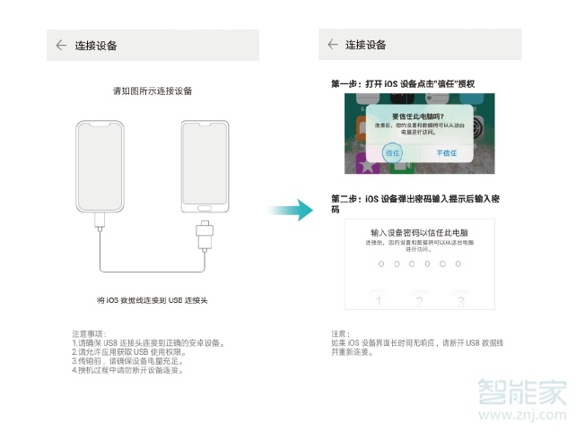 华为mate30pro怎么导入苹果手机数据