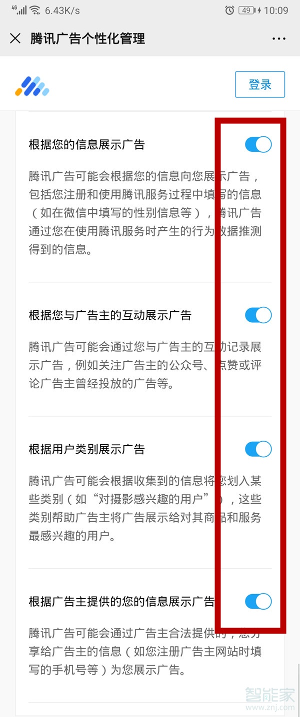 微信怎么设置不接收广告