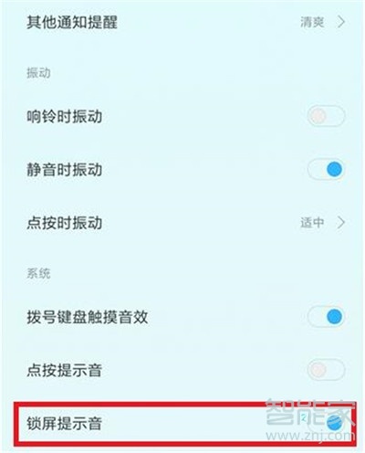 小米cc9e怎么關(guān)閉鎖屏提示音