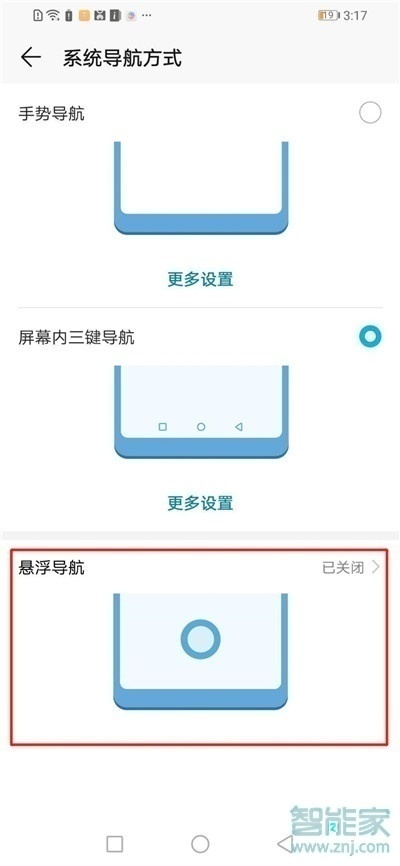 华为mate10pro悬浮球怎么关闭