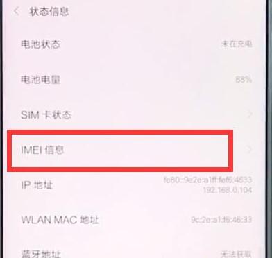 小米9pro手机imei码怎么查