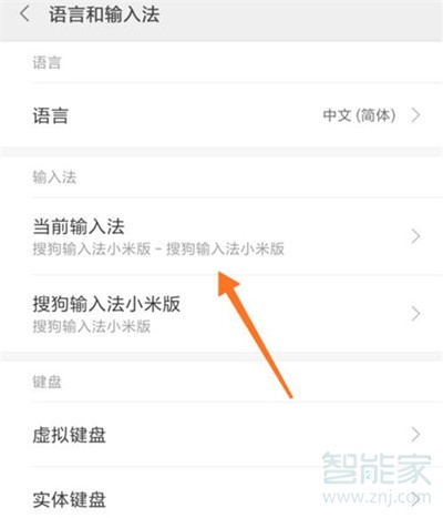 小米cc9怎么切換輸入法