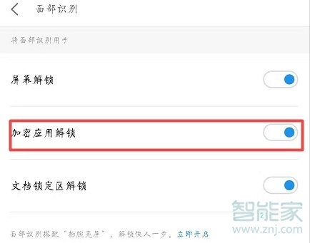 魅族16s怎么设置面部识别解锁加密应用