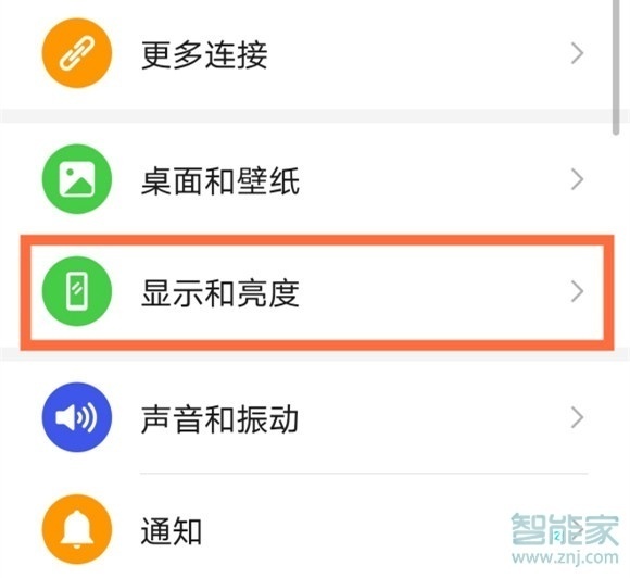 华为mate30有办法永久亮屏吗