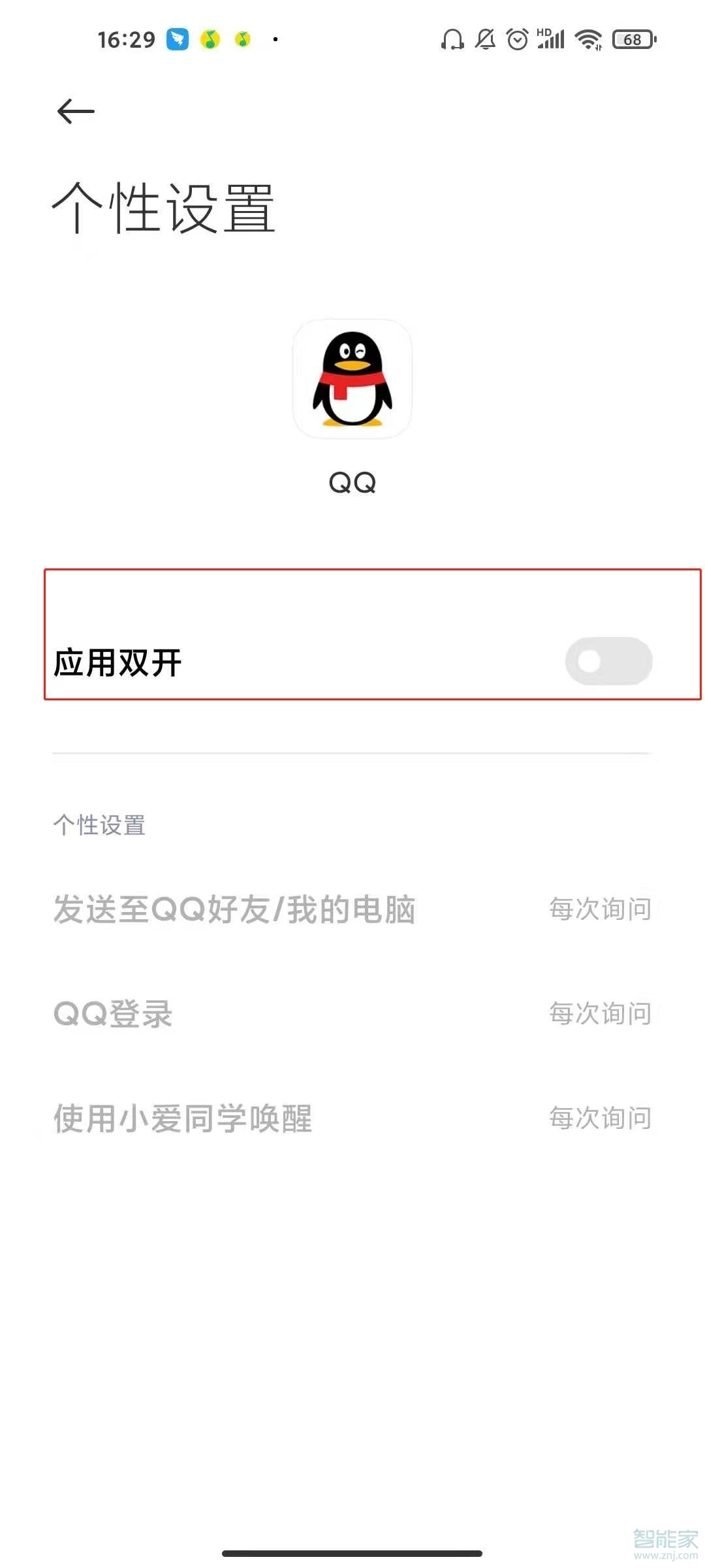 小米qq分身怎么设置