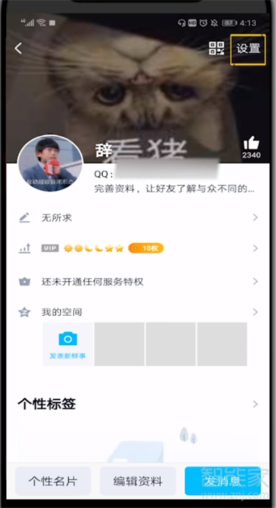 qq禮物隱藏了怎么恢復(fù)