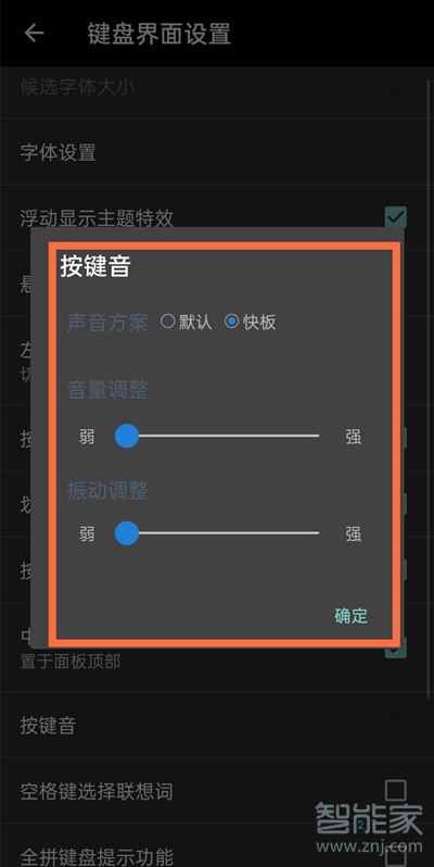 華為nova8怎么設(shè)置打字聲音