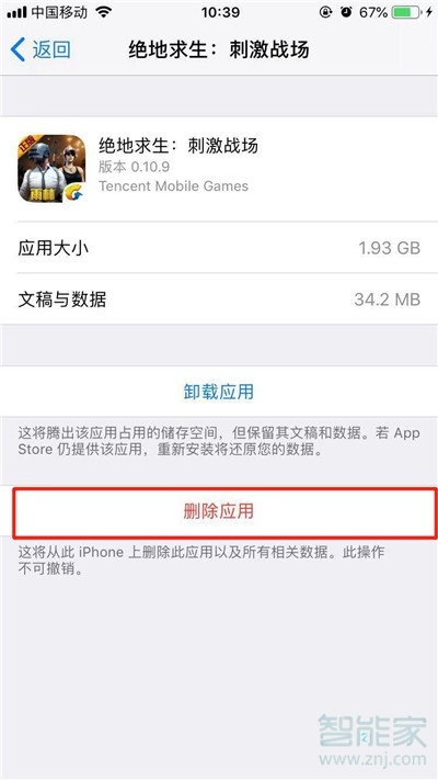 iphone11pro怎么卸载应用