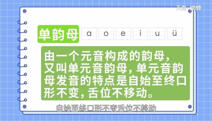 單韻母有哪些 單韻母怎么讀