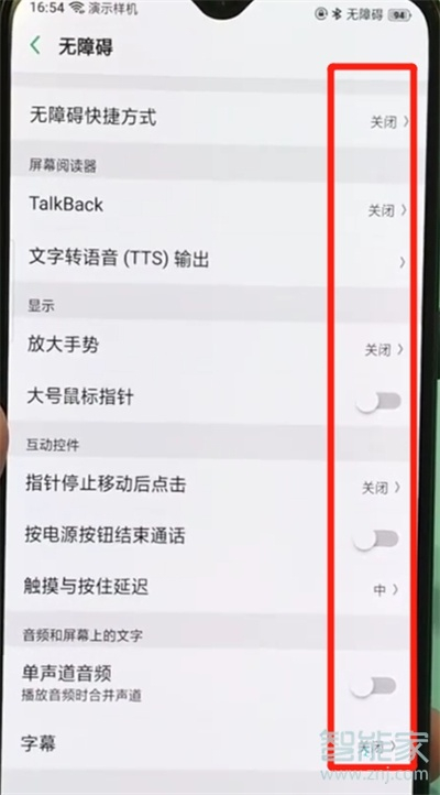 oppoa91怎么关闭无障碍