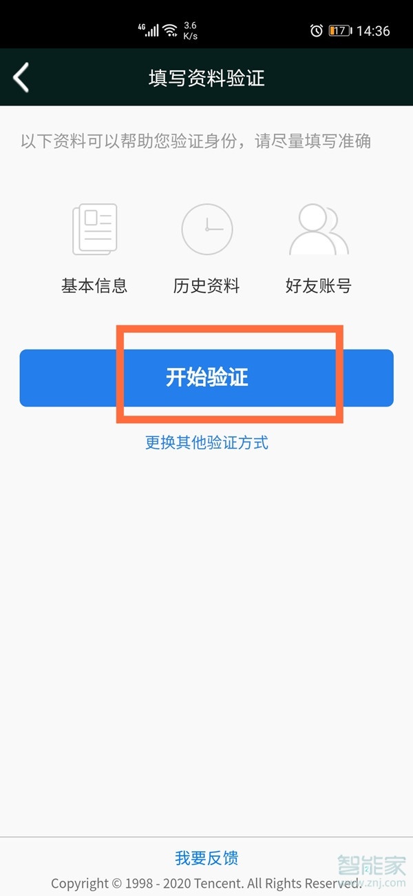 微信綁定qq號(hào)如何找回qq密碼