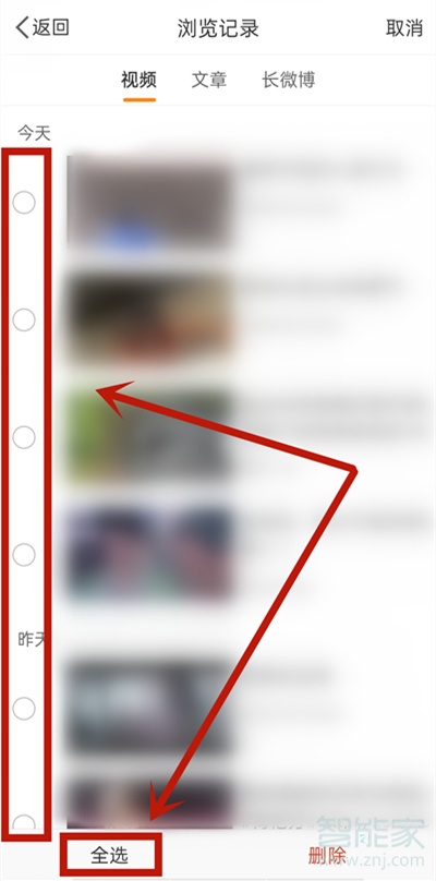 微博瀏覽記錄怎么刪除視頻