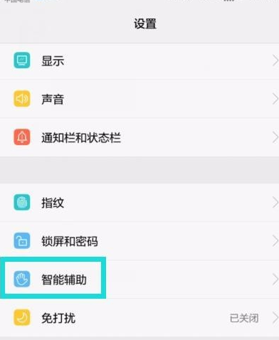 華為mate30pro 5G版怎么設(shè)置抬起亮屏