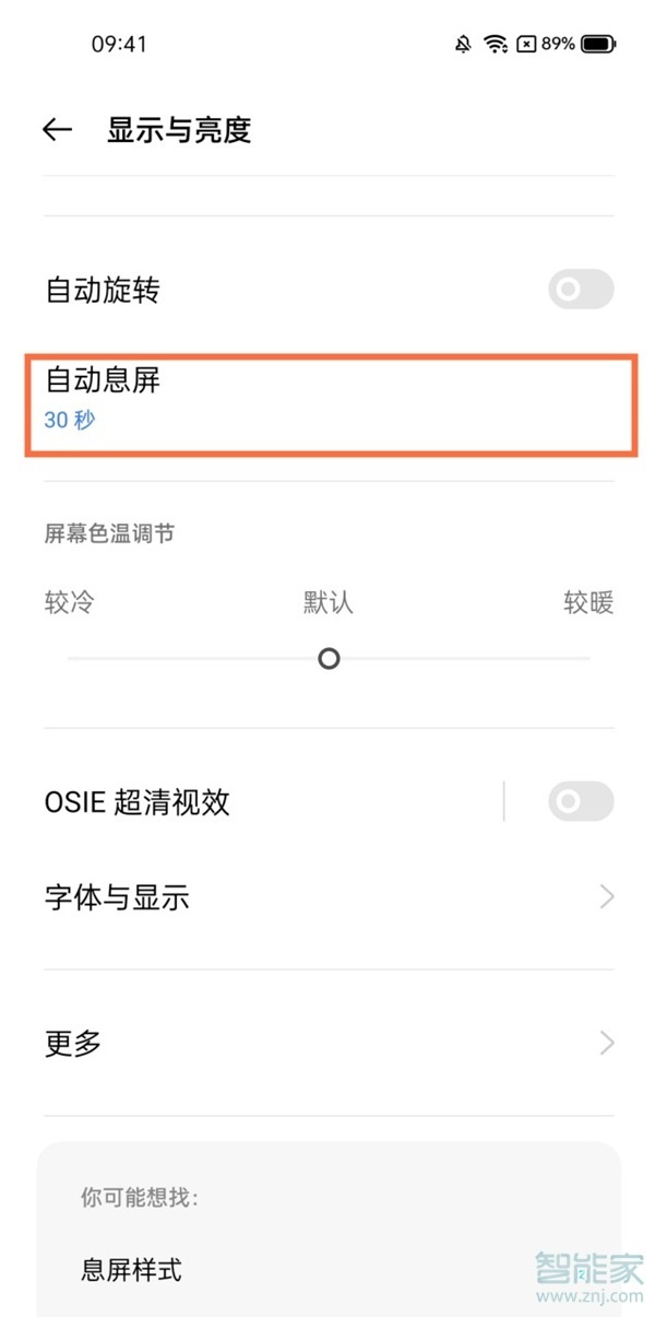 realme真我GT大师版怎么设置自动锁屏时间