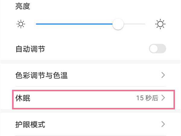 荣耀50怎么设置休眠时间