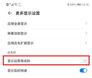 华为mate30pro 5G版怎么关闭显示运营商名称