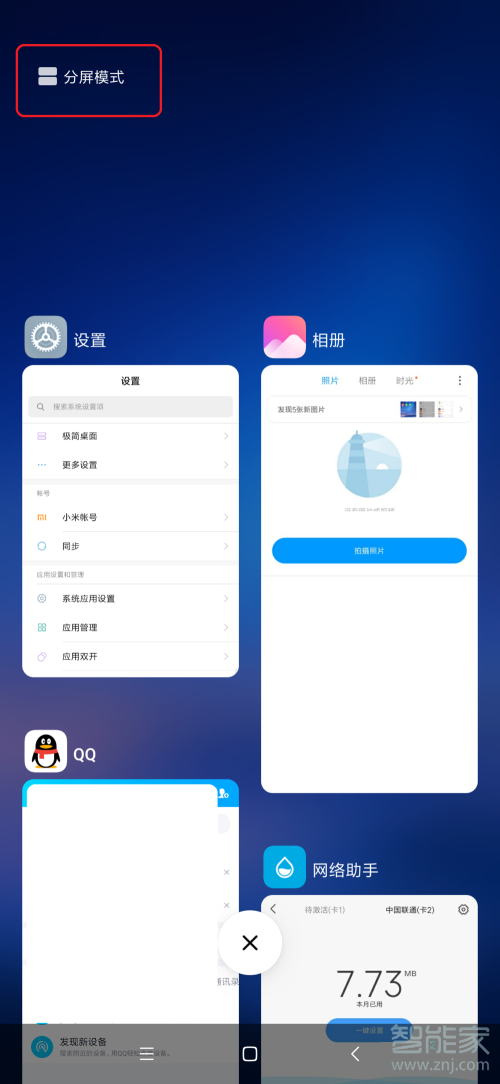 红米手机分屏设置在哪