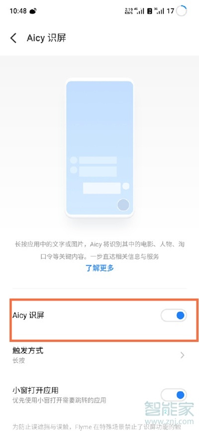 魅族18pro怎么打開智慧識屏