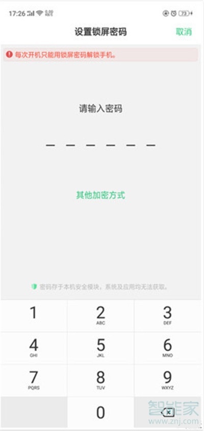 oppoa11x怎么设置解锁密码