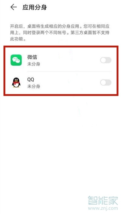 华为mate40e怎么应用分身