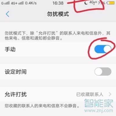 vivoy81怎么开启勿扰模式