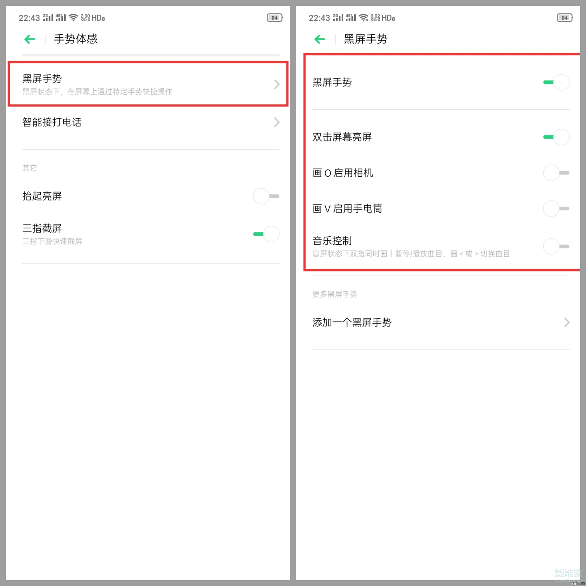 opporeno3pro怎么設(shè)置熄屏手勢(shì)