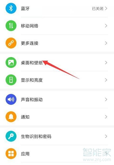 華為nova8pro桌面怎么設(shè)置